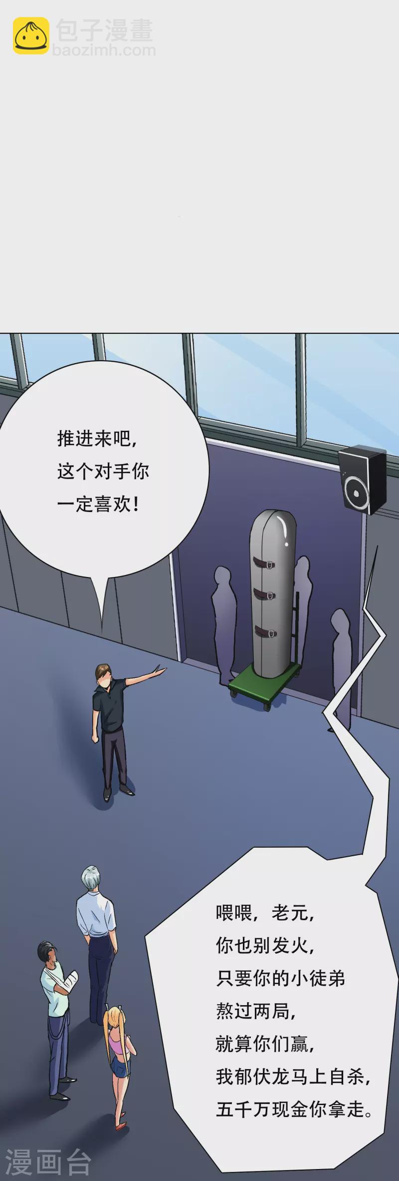 🍲最强系统仙尊 第88话 牛郎，我是你兄弟啊！ 第42页