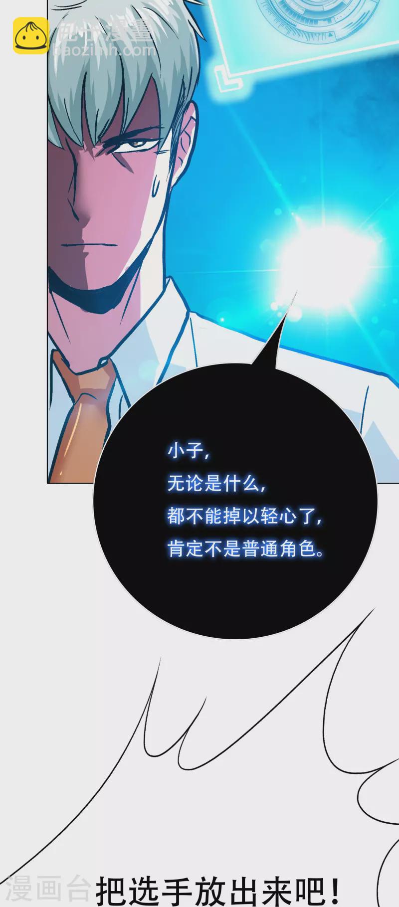 🍲最强系统仙尊 第88话 牛郎，我是你兄弟啊！ 第49页