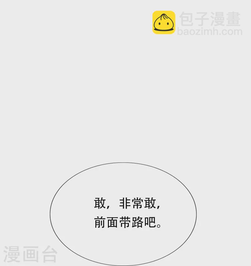 🍲最强系统仙尊 第90话 你就是我的恩人啊！ 第14页