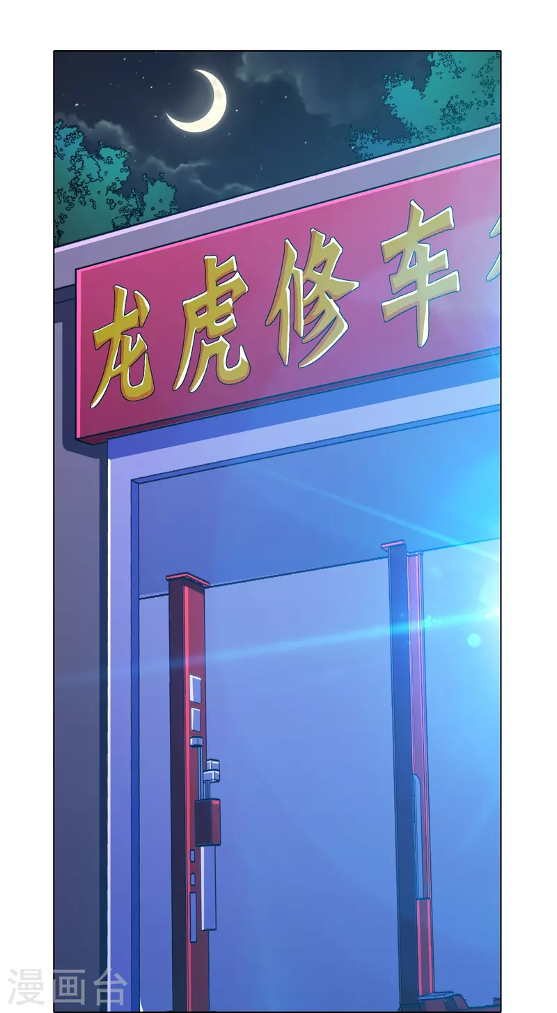 🍲最强系统仙尊 第90话 你就是我的恩人啊！ 第17页