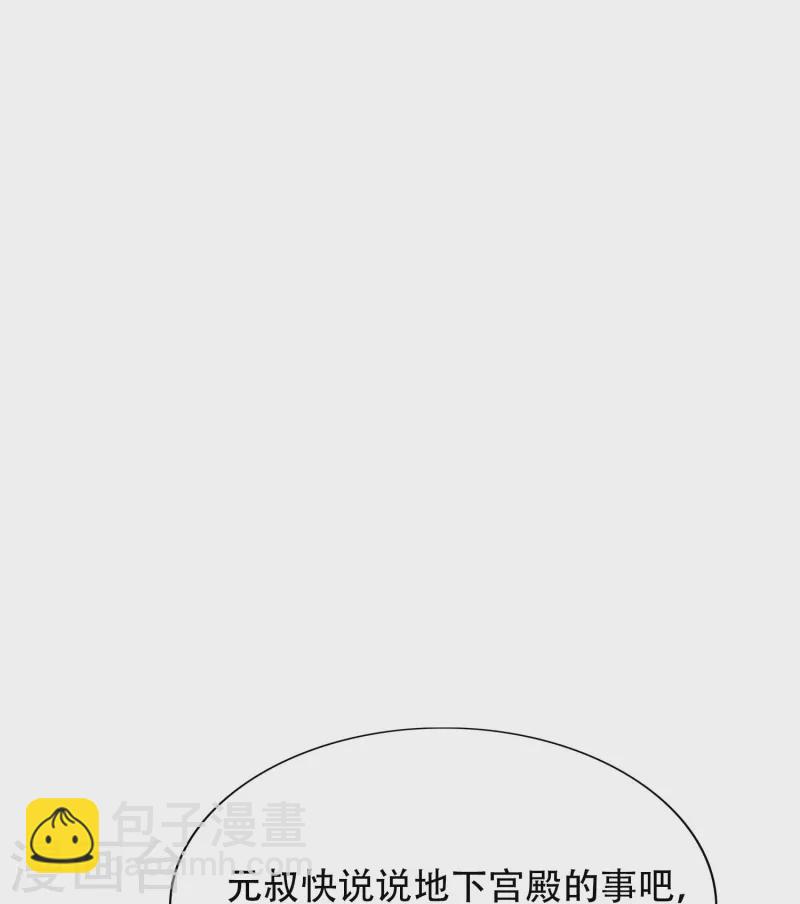 🍲最强系统仙尊 第90话 你就是我的恩人啊！ 第18页