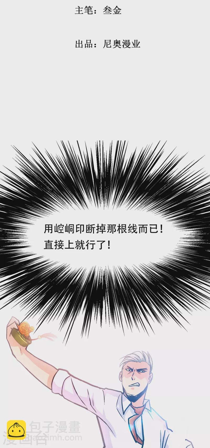 🍲最强系统仙尊 第90话 你就是我的恩人啊！ 第2页