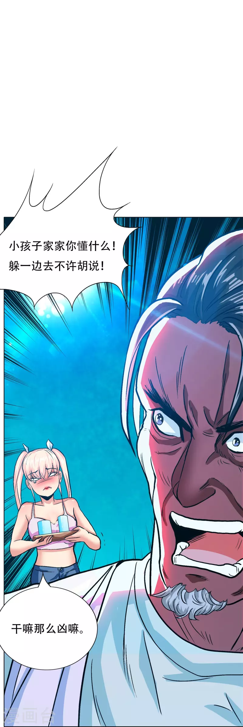 🍲最强系统仙尊 第90话 你就是我的恩人啊！ 第22页