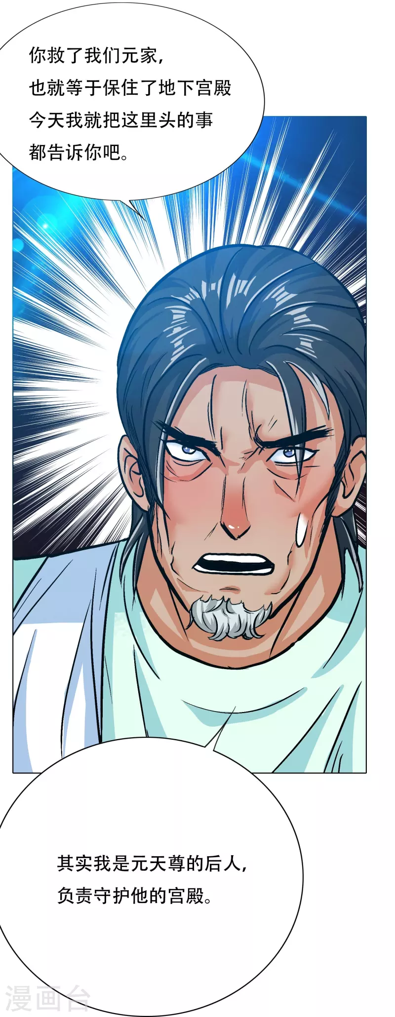 🍲最强系统仙尊 第90话 你就是我的恩人啊！ 第26页