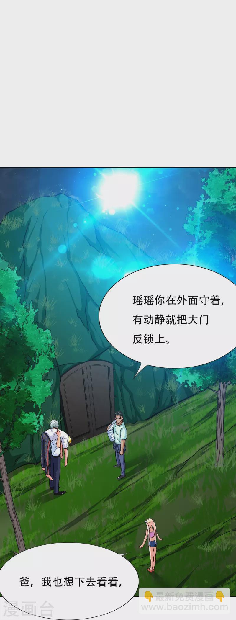 🍲最强系统仙尊 第90话 你就是我的恩人啊！ 第32页