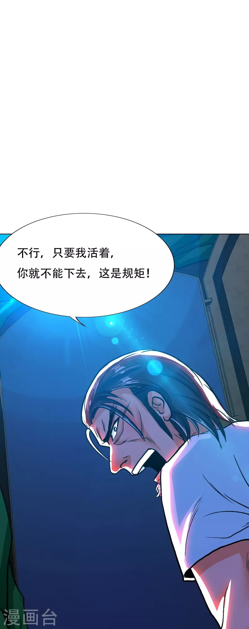 🍲最强系统仙尊 第90话 你就是我的恩人啊！ 第33页