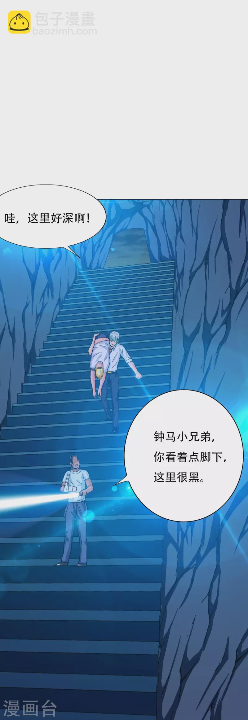 🍲最强系统仙尊 第90话 你就是我的恩人啊！ 第35页