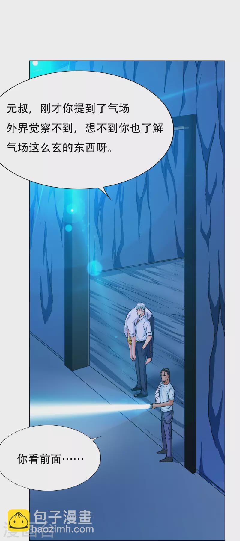 🍲最强系统仙尊 第90话 你就是我的恩人啊！ 第37页