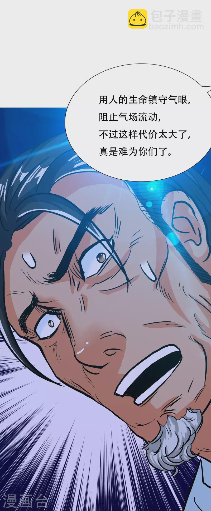 🍲最强系统仙尊 第90话 你就是我的恩人啊！ 第44页
