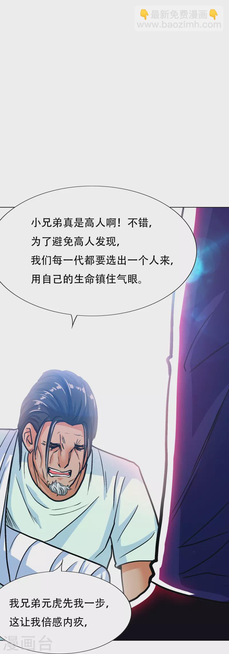 🍲最强系统仙尊 第90话 你就是我的恩人啊！ 第46页