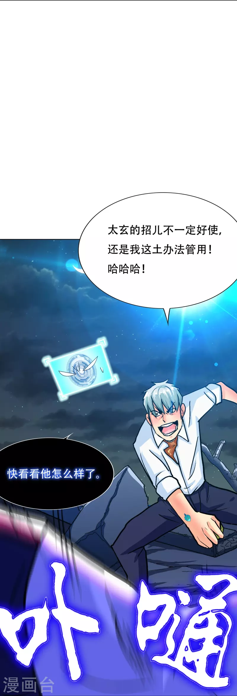 🍲最强系统仙尊 第90话 你就是我的恩人啊！ 第7页