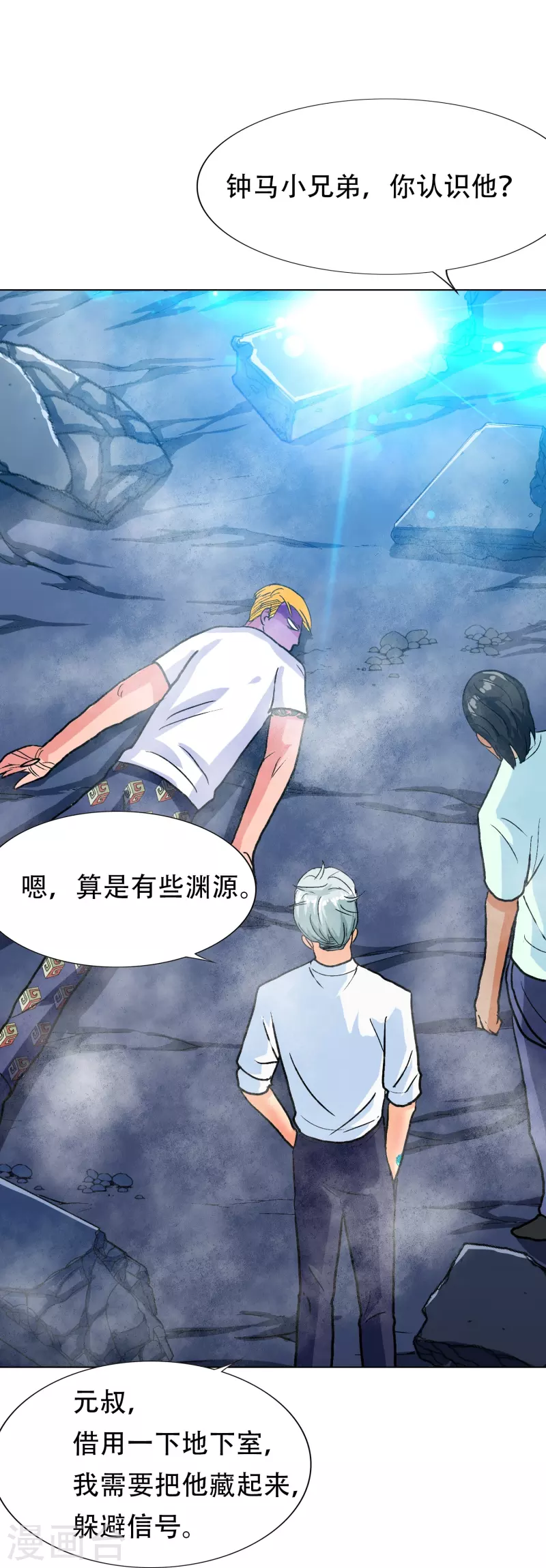 🍲最强系统仙尊 第90话 你就是我的恩人啊！ 第9页