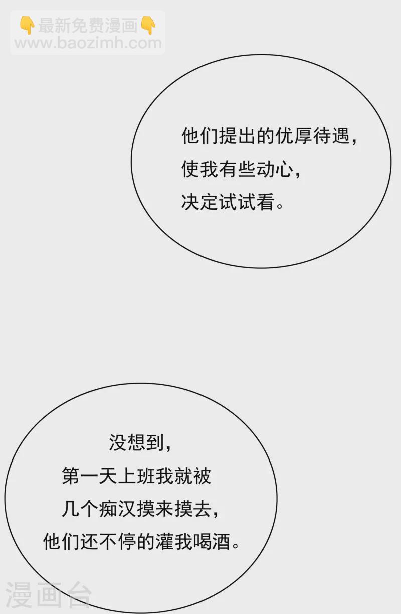 🍲最强系统仙尊 第10话 我必须变得更强 第14页