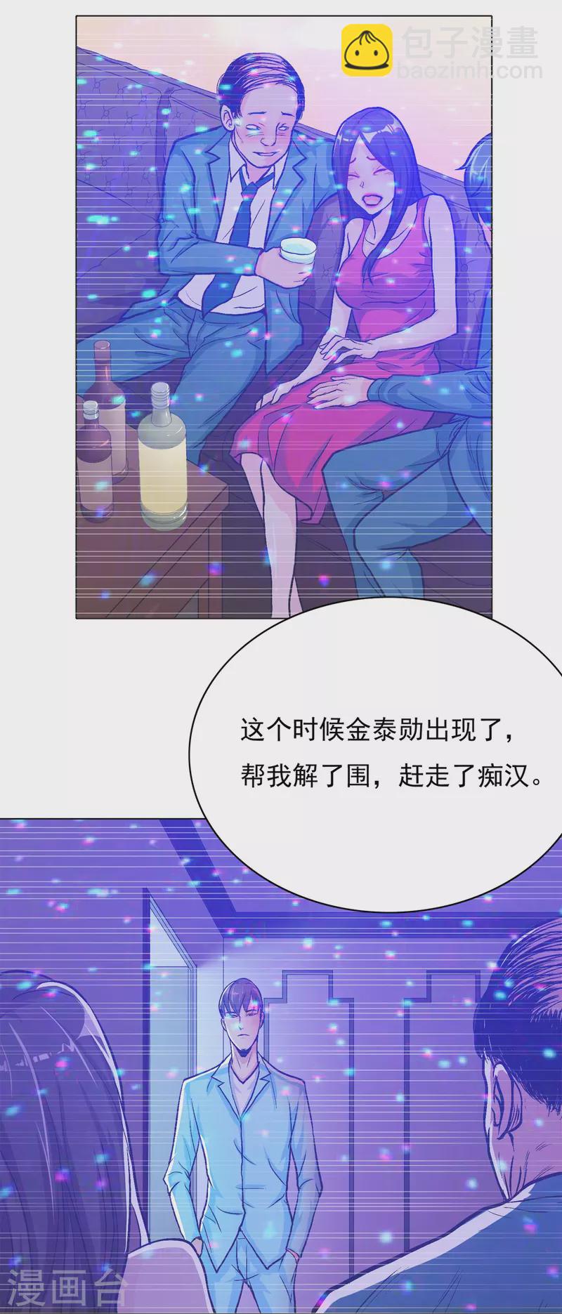 🍲最强系统仙尊 第10话 我必须变得更强 第15页