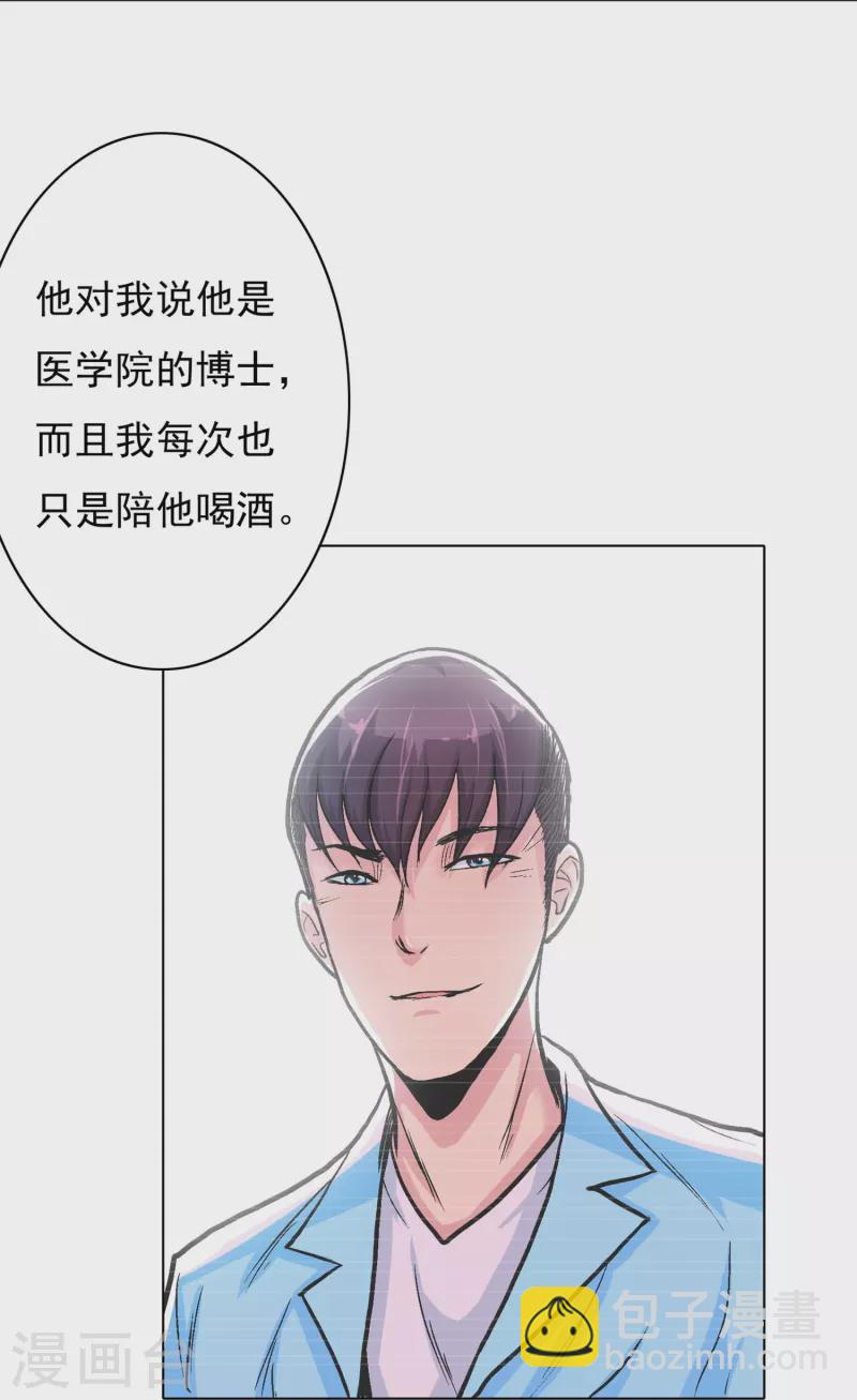 🍲最强系统仙尊 第10话 我必须变得更强 第16页