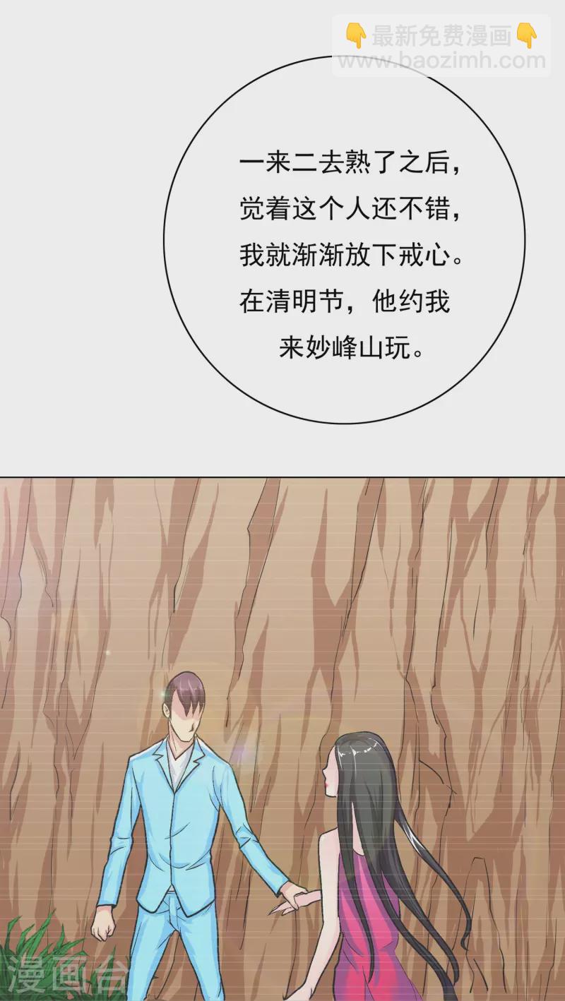 🍲最强系统仙尊 第10话 我必须变得更强 第17页