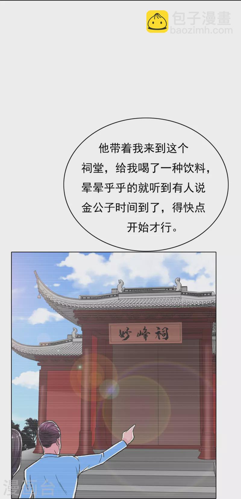 🍲最强系统仙尊 第10话 我必须变得更强 第18页