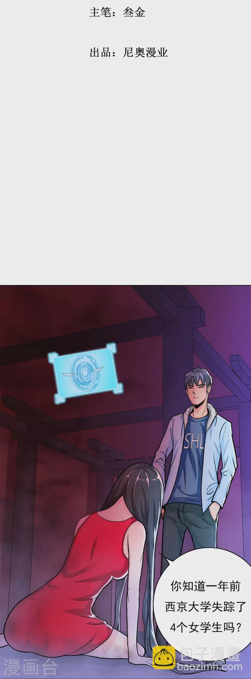 🍲最强系统仙尊 第10话 我必须变得更强 第2页