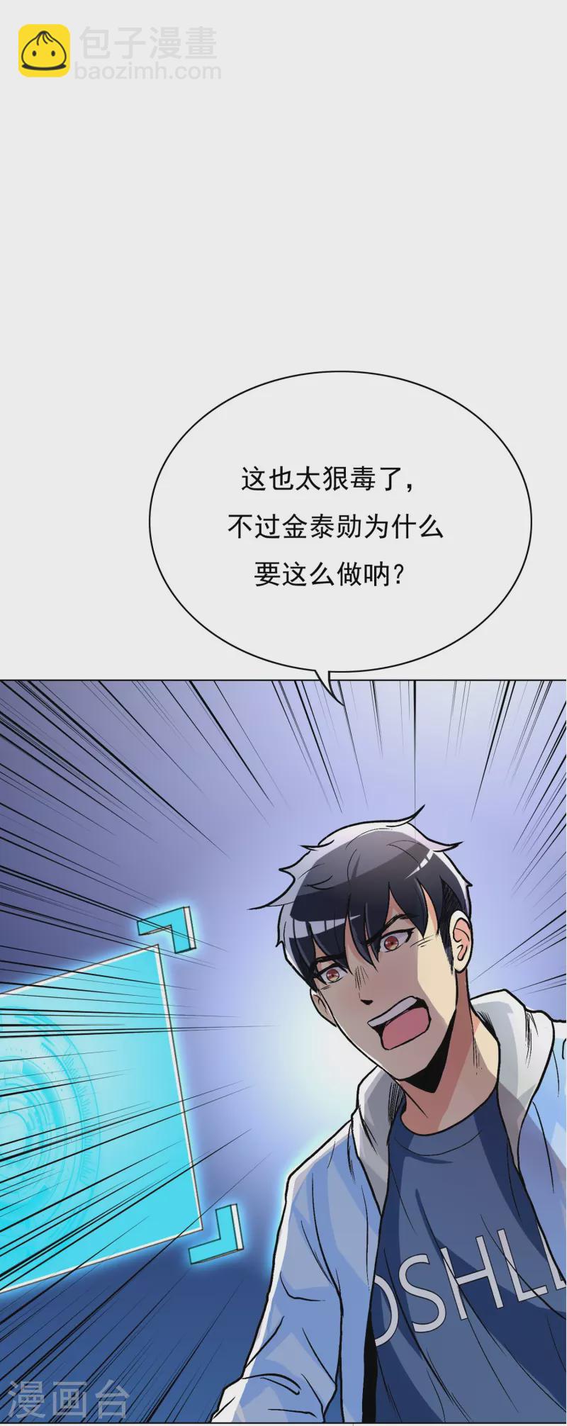 🍲最强系统仙尊 第10话 我必须变得更强 第28页