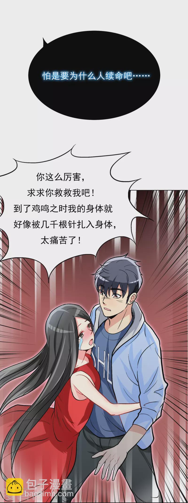🍲最强系统仙尊 第10话 我必须变得更强 第29页