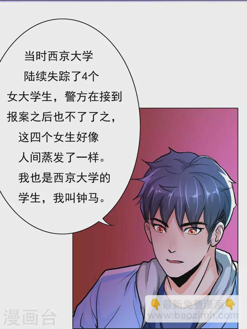 🍲最强系统仙尊 第10话 我必须变得更强 第3页