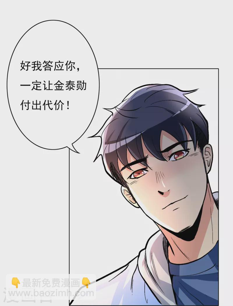 🍲最强系统仙尊 第10话 我必须变得更强 第30页