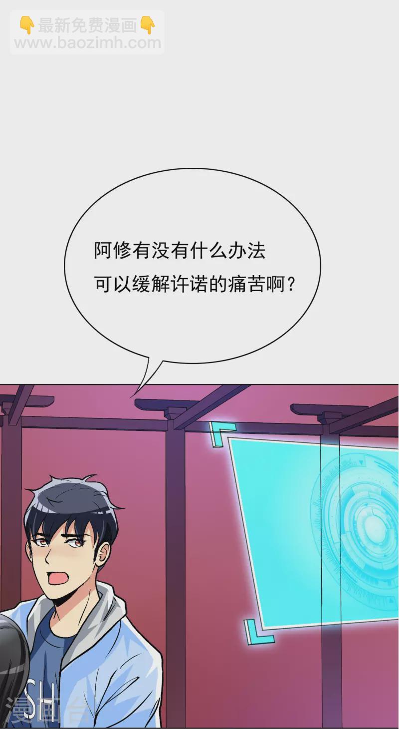 🍲最强系统仙尊 第10话 我必须变得更强 第31页
