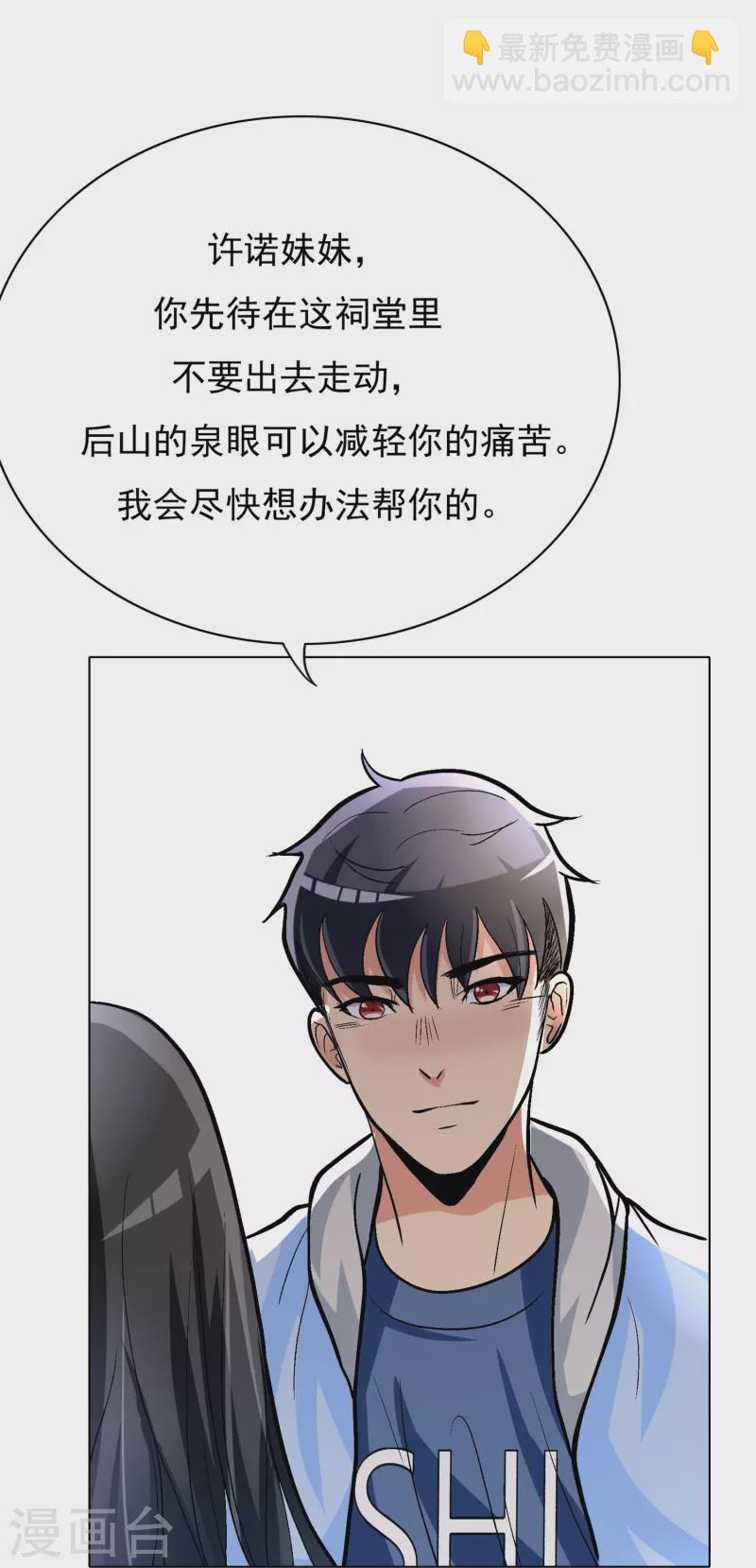 🍲最强系统仙尊 第10话 我必须变得更强 第33页