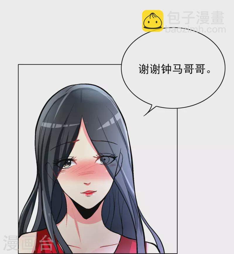 🍲最强系统仙尊 第10话 我必须变得更强 第34页