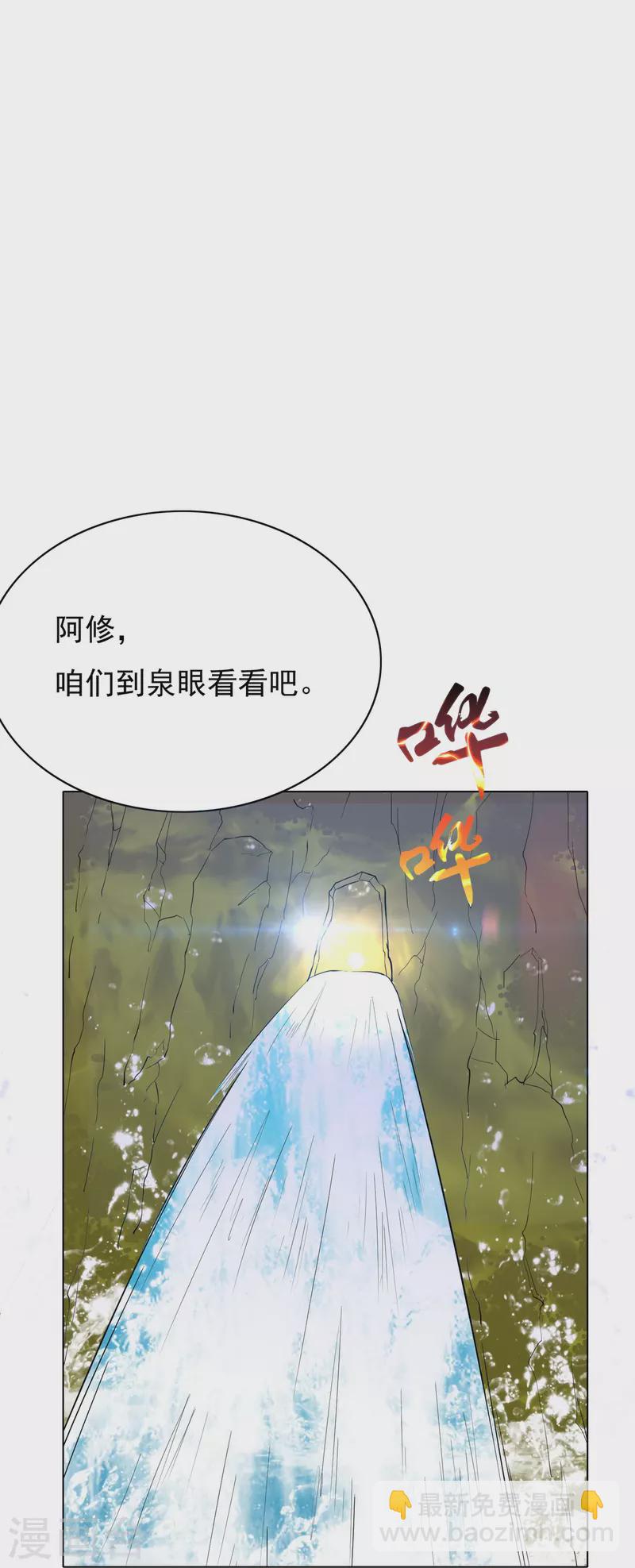 🍲最强系统仙尊 第10话 我必须变得更强 第35页
