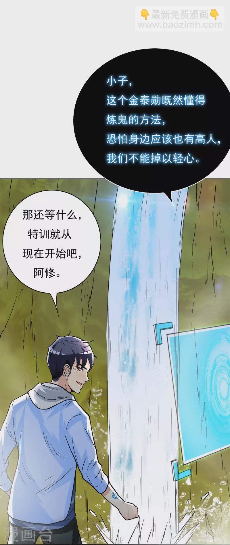 🍲最强系统仙尊 第10话 我必须变得更强 第37页