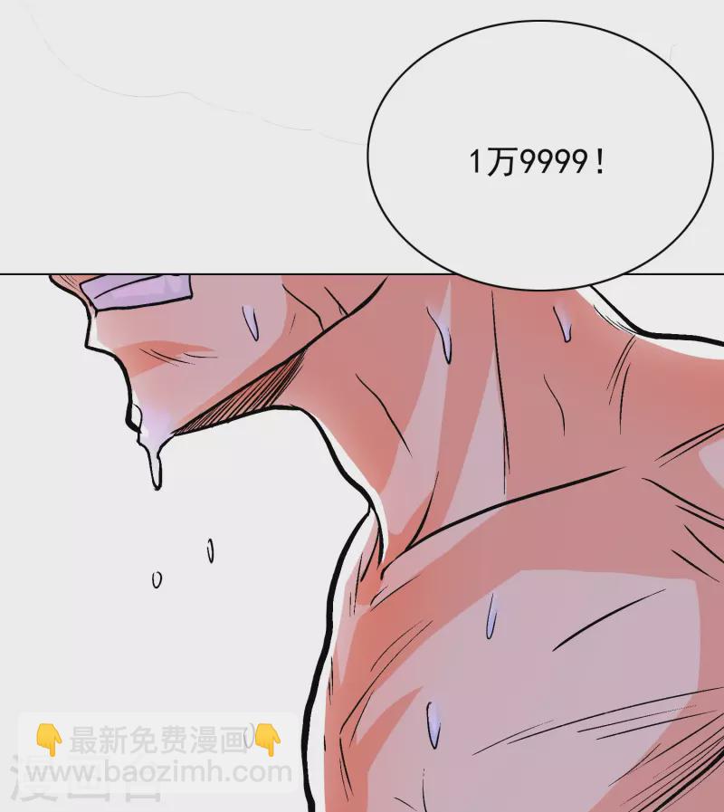 🍲最强系统仙尊 第10话 我必须变得更强 第40页