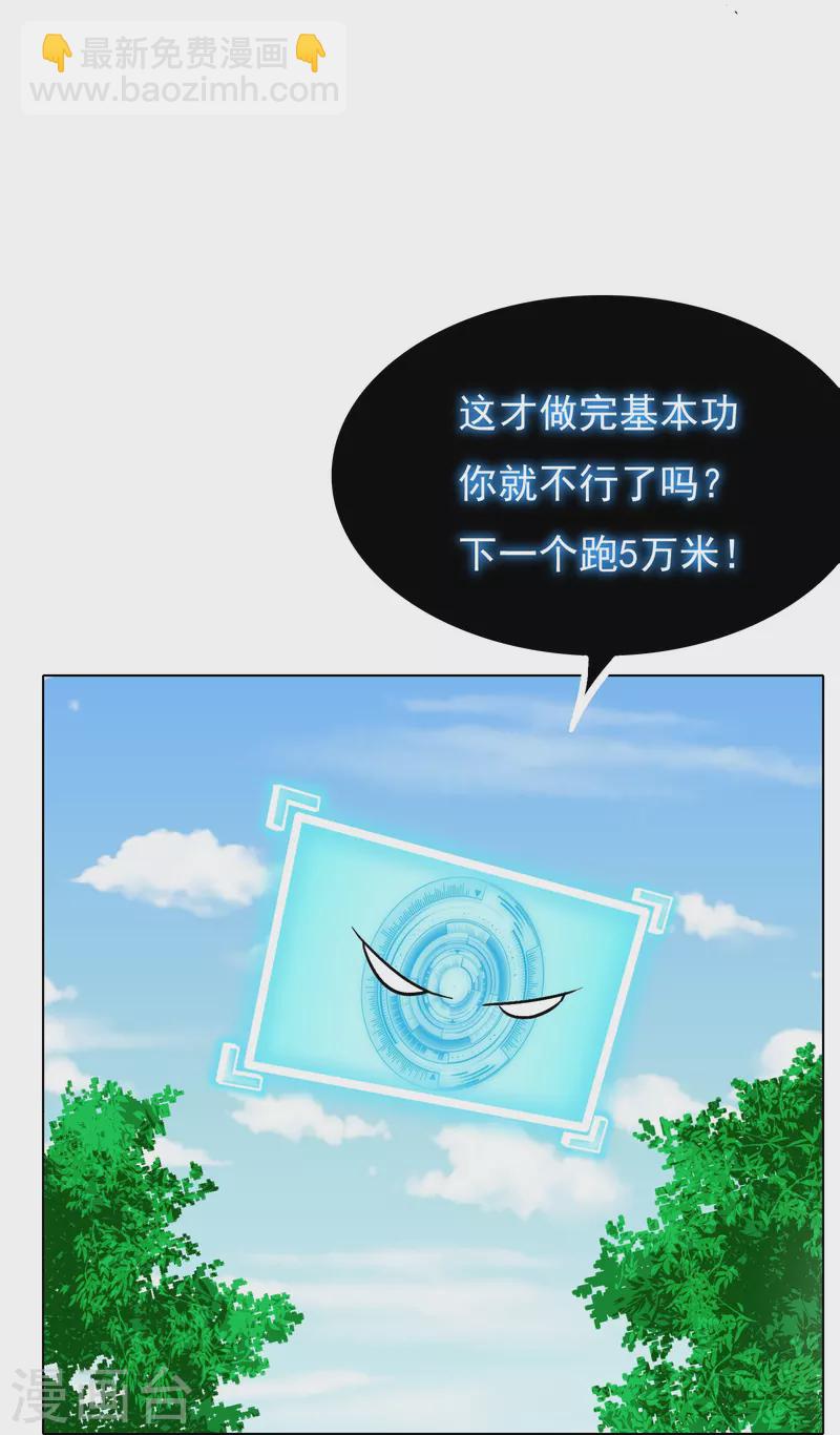 🍲最强系统仙尊 第10话 我必须变得更强 第44页