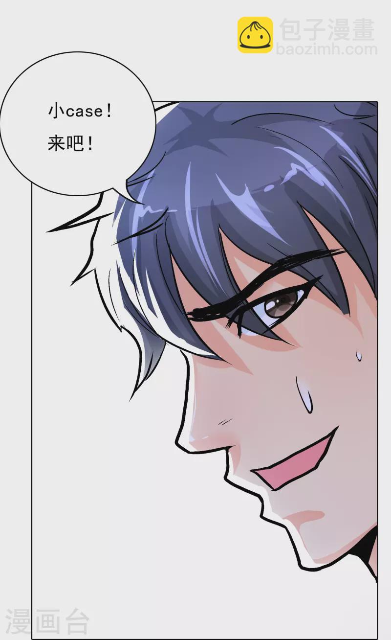 🍲最强系统仙尊 第10话 我必须变得更强 第45页