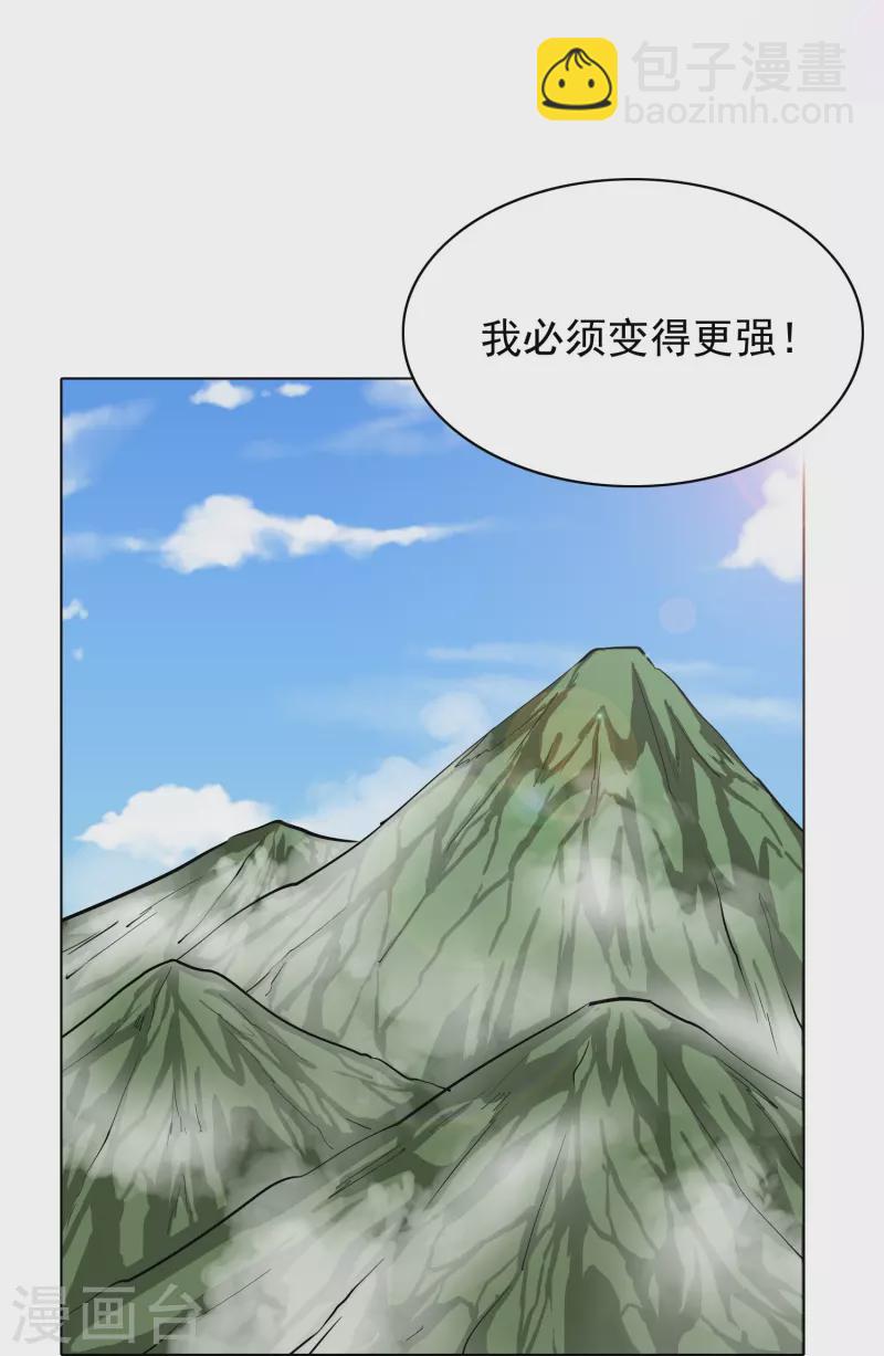🍲最强系统仙尊 第10话 我必须变得更强 第46页