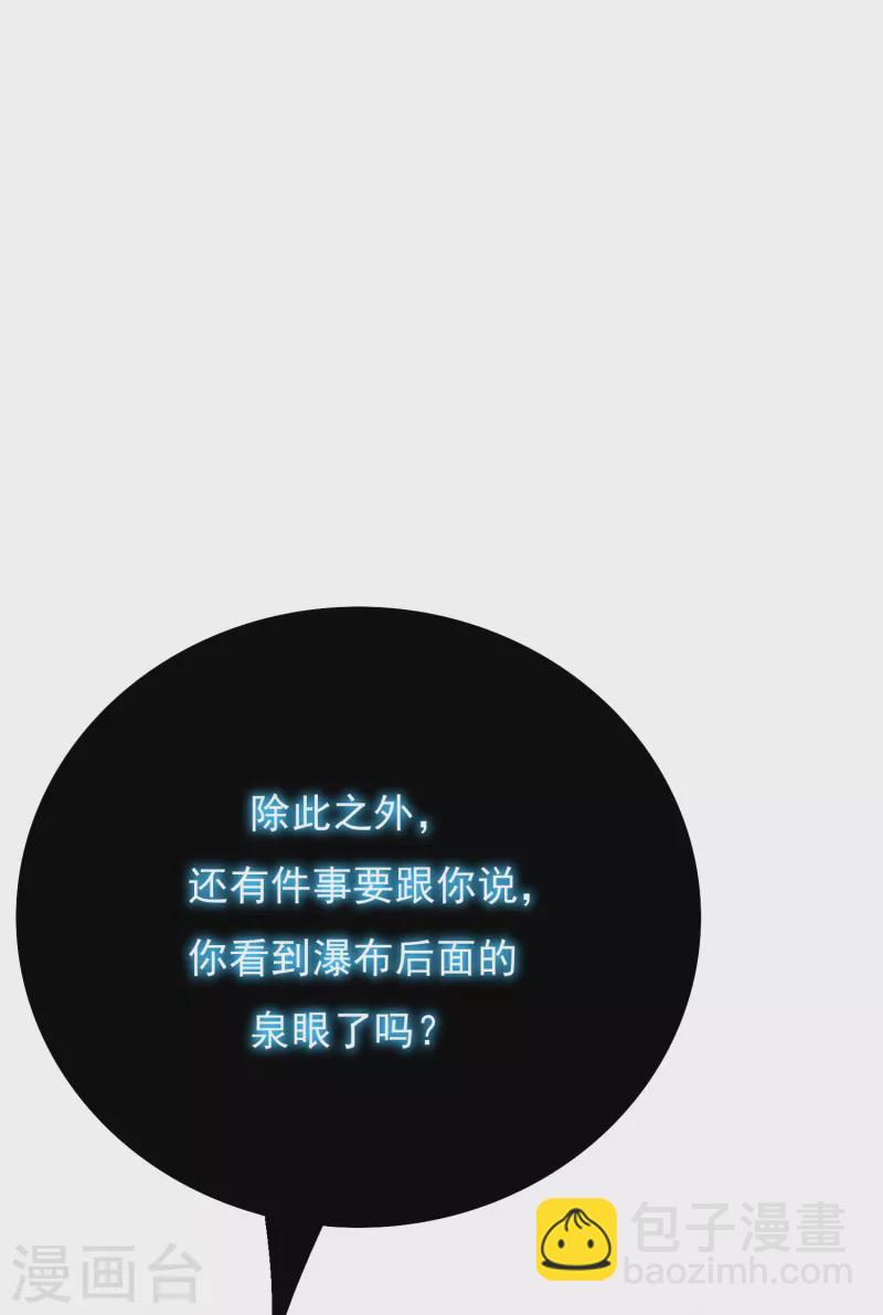 🍲最强系统仙尊 第10话 我必须变得更强 第47页