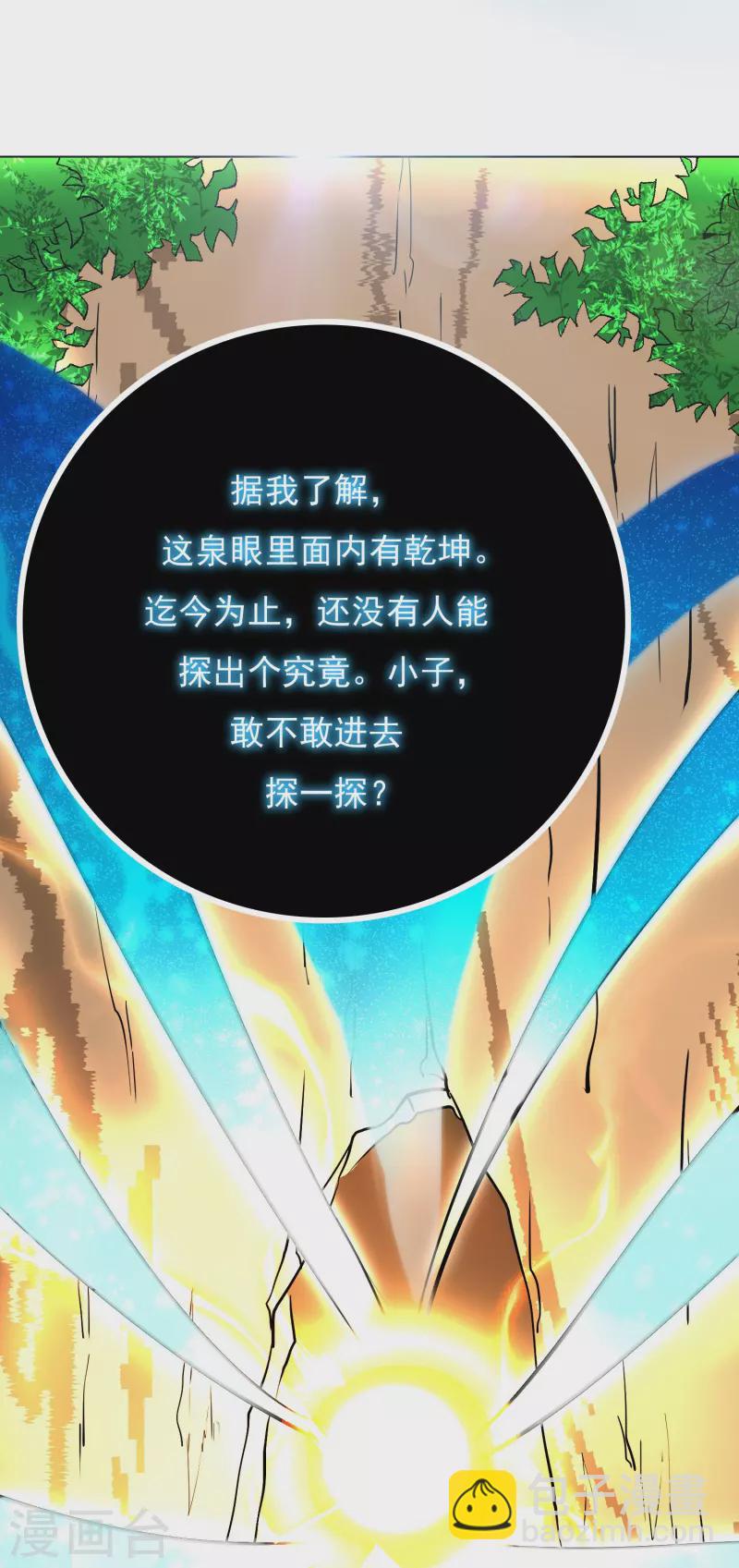 🍲最强系统仙尊 第10话 我必须变得更强 第49页