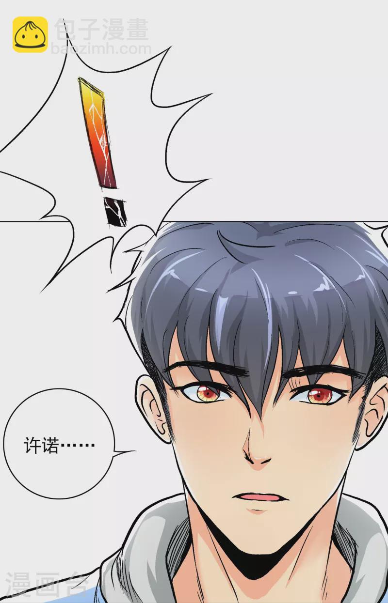 🍲最强系统仙尊 第10话 我必须变得更强 第5页