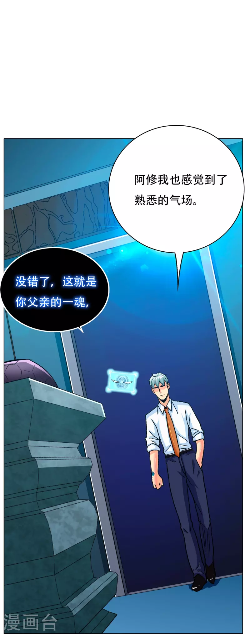 🍲最强系统仙尊 第92话 找齐父亲的魂魄 第11页