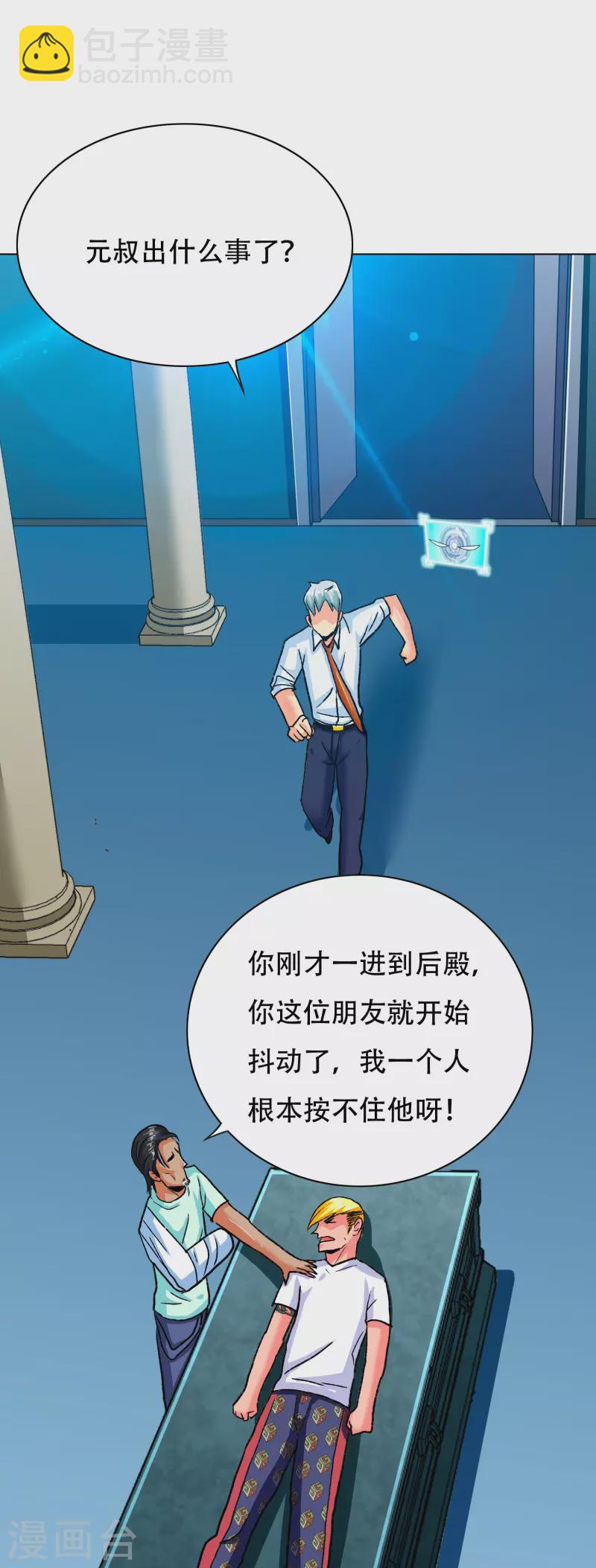 🍲最强系统仙尊 第92话 找齐父亲的魂魄 第20页