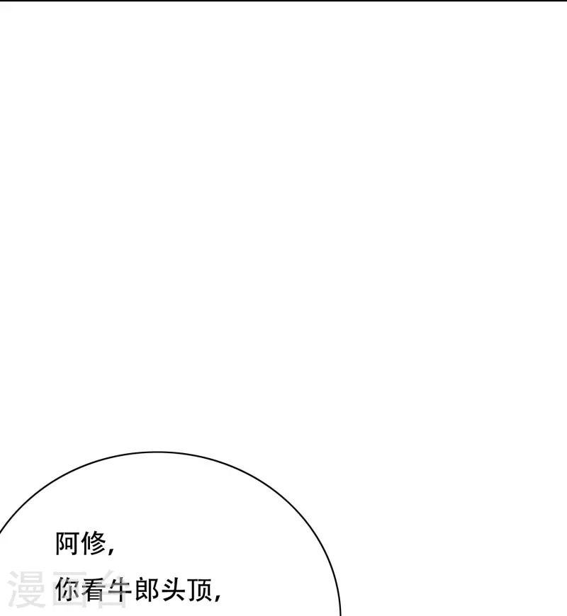 🍲最强系统仙尊 第92话 找齐父亲的魂魄 第21页