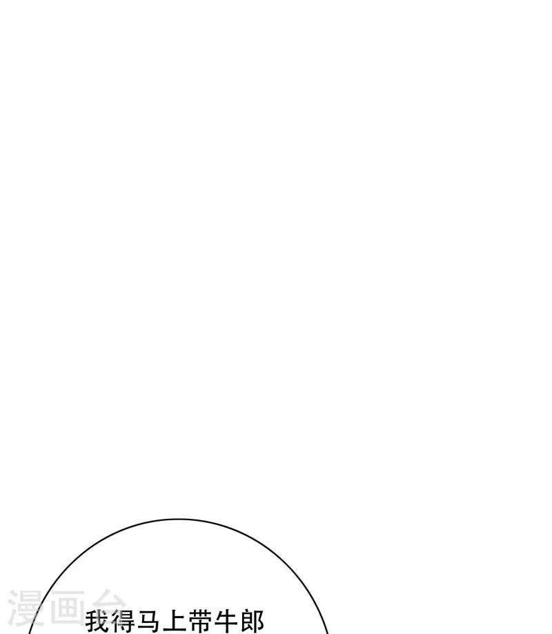 🍲最强系统仙尊 第92话 找齐父亲的魂魄 第23页
