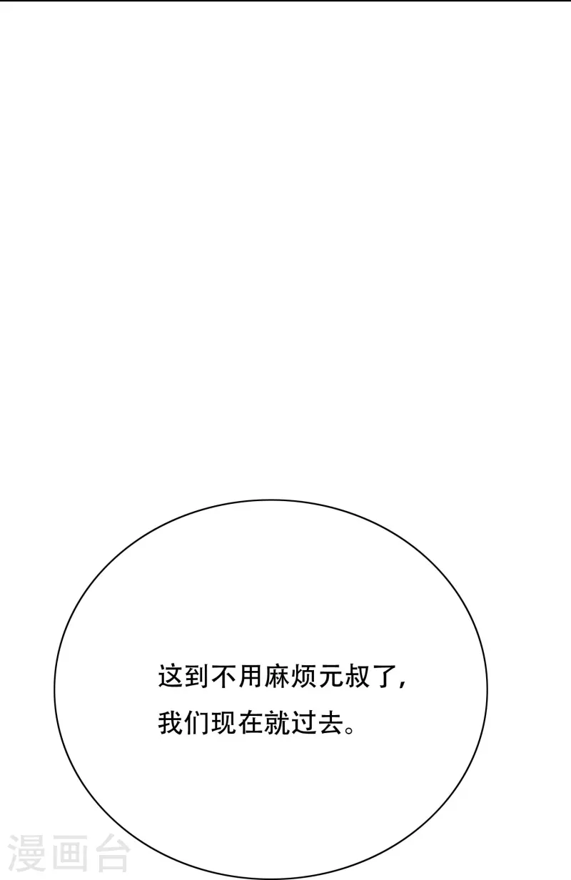 🍲最强系统仙尊 第92话 找齐父亲的魂魄 第25页