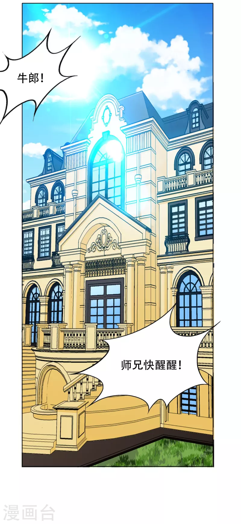 🍲最强系统仙尊 第92话 找齐父亲的魂魄 第28页