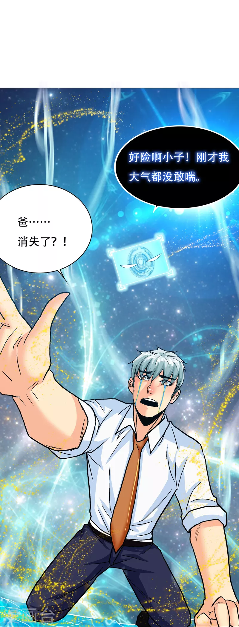 🍲最强系统仙尊 第92话 找齐父亲的魂魄 第3页