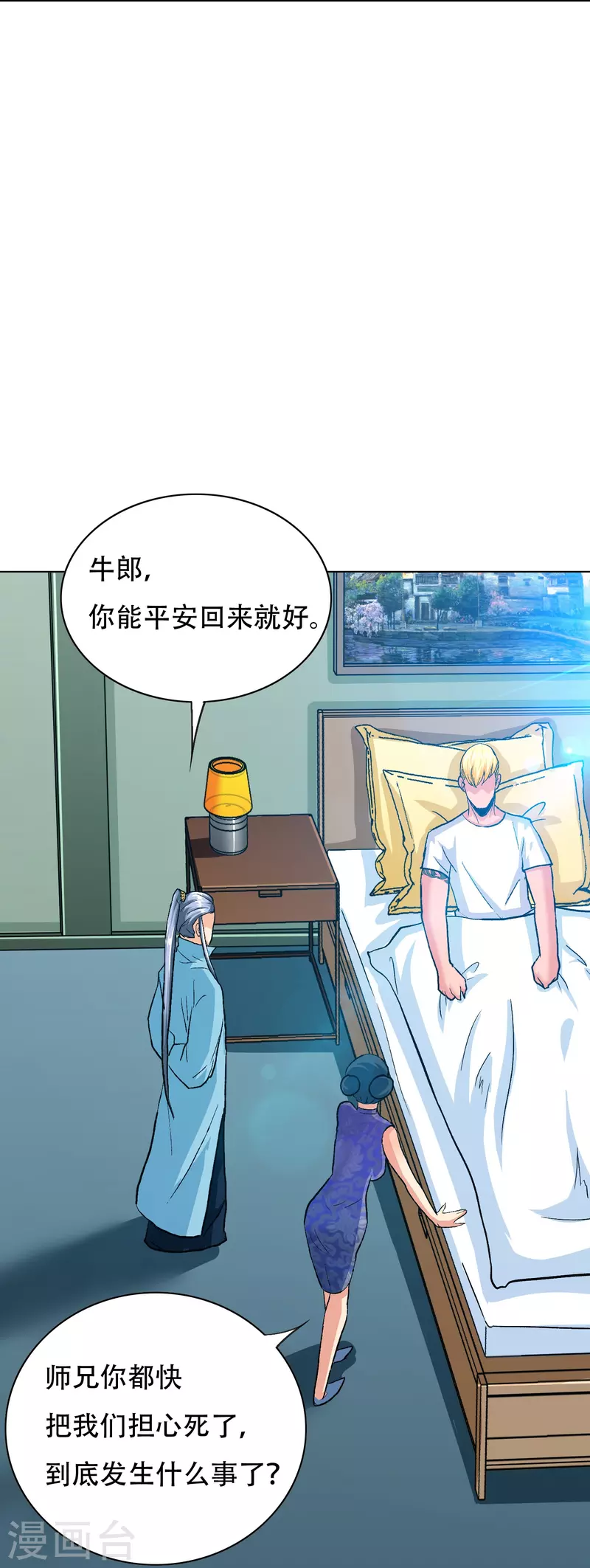 🍲最强系统仙尊 第92话 找齐父亲的魂魄 第32页