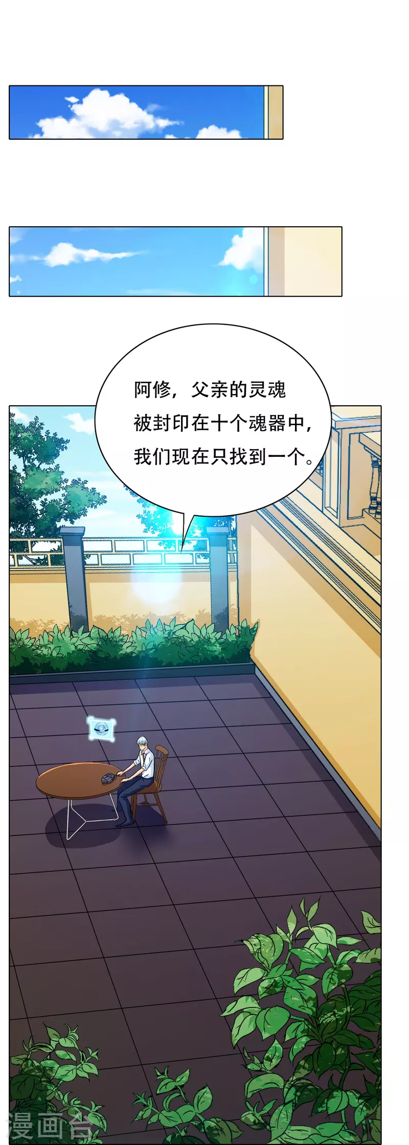 🍲最强系统仙尊 第92话 找齐父亲的魂魄 第38页