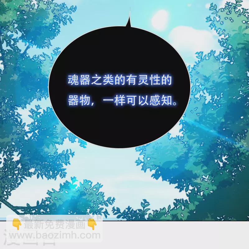 🍲最强系统仙尊 第92话 找齐父亲的魂魄 第43页