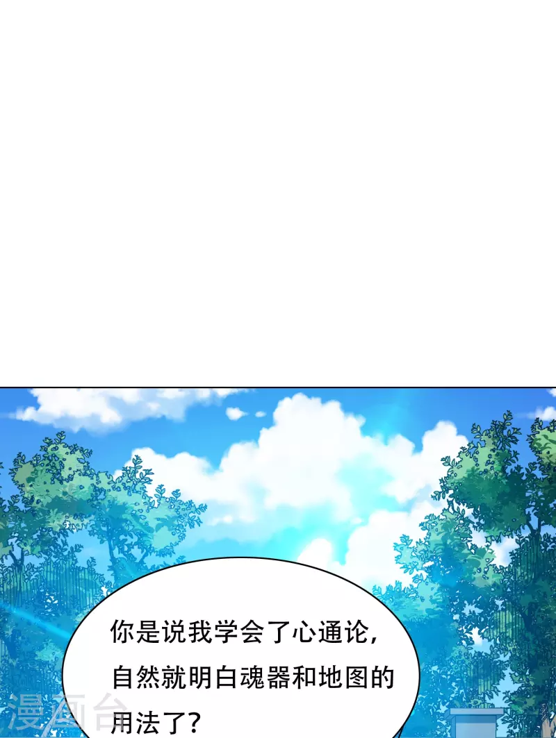 🍲最强系统仙尊 第92话 找齐父亲的魂魄 第44页
