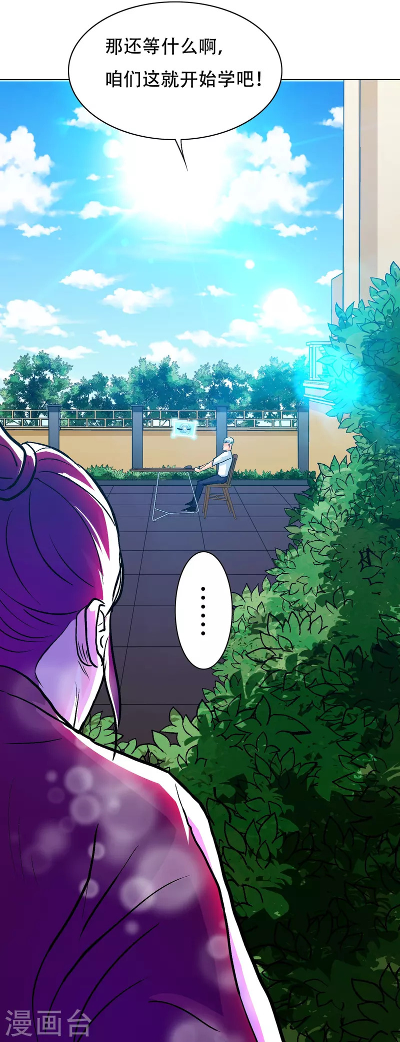 🍲最强系统仙尊 第92话 找齐父亲的魂魄 第47页